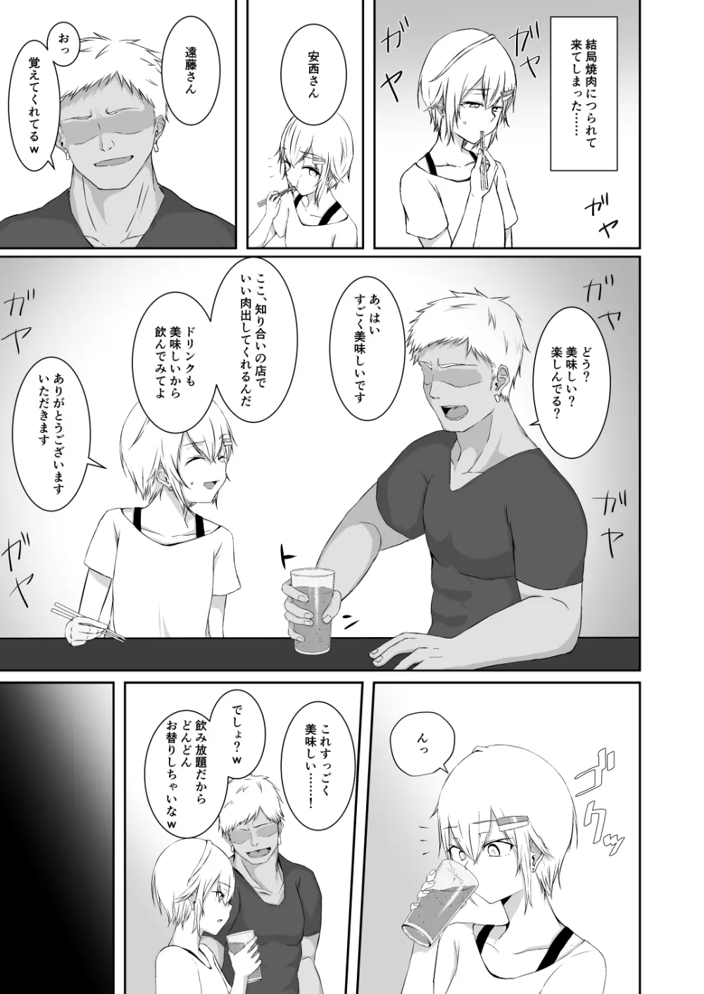 堕華 - page4