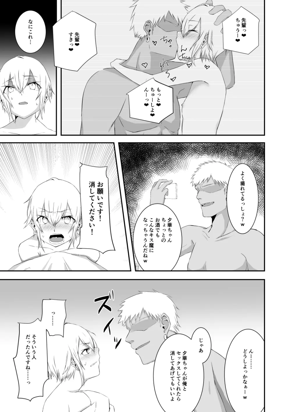 堕華 - page6