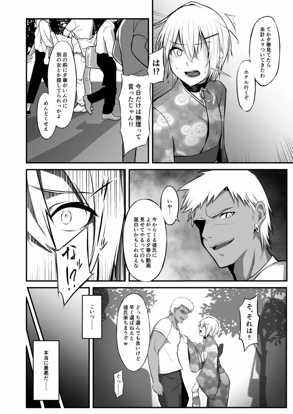 堕華II - page11