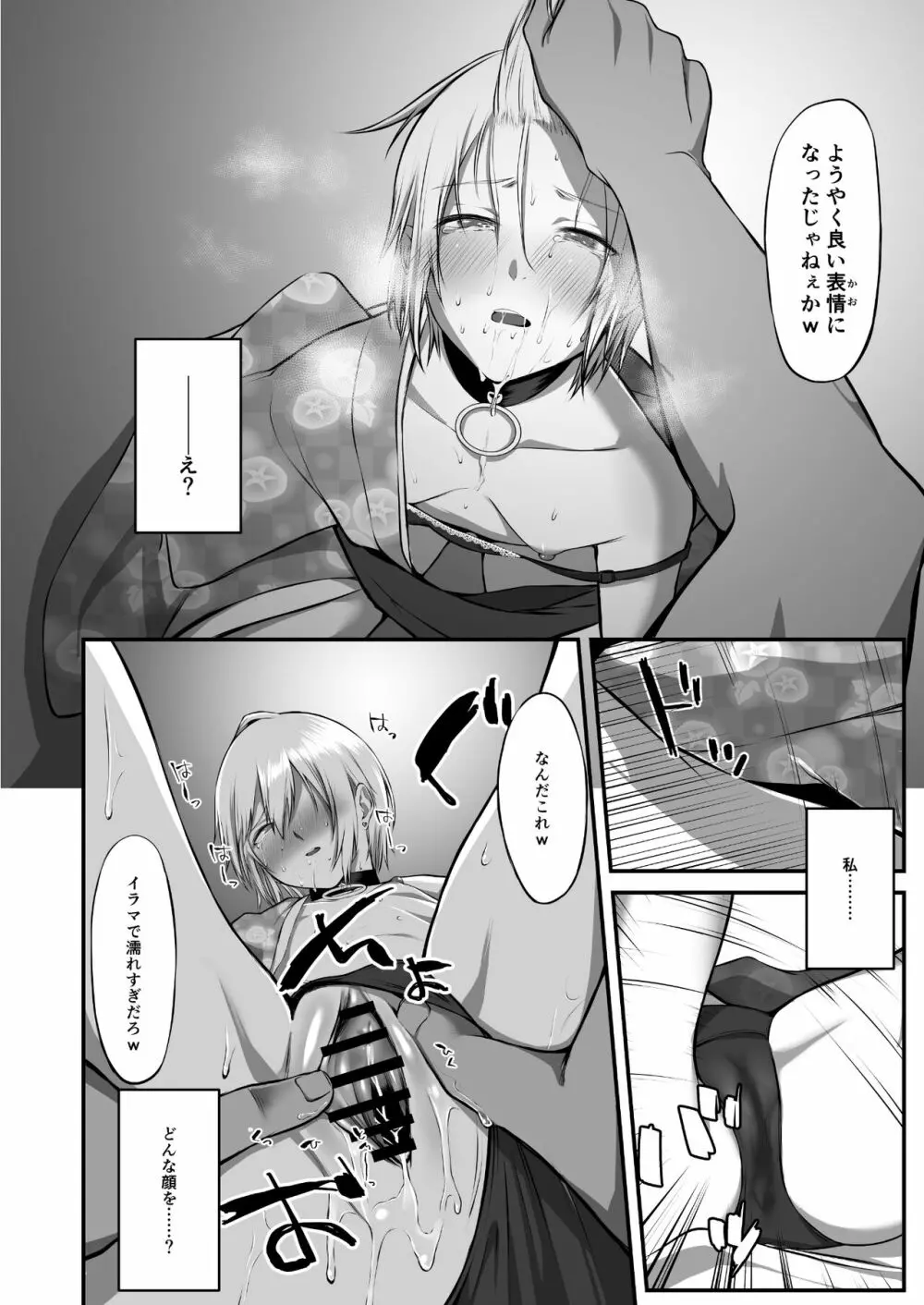 堕華II - page17