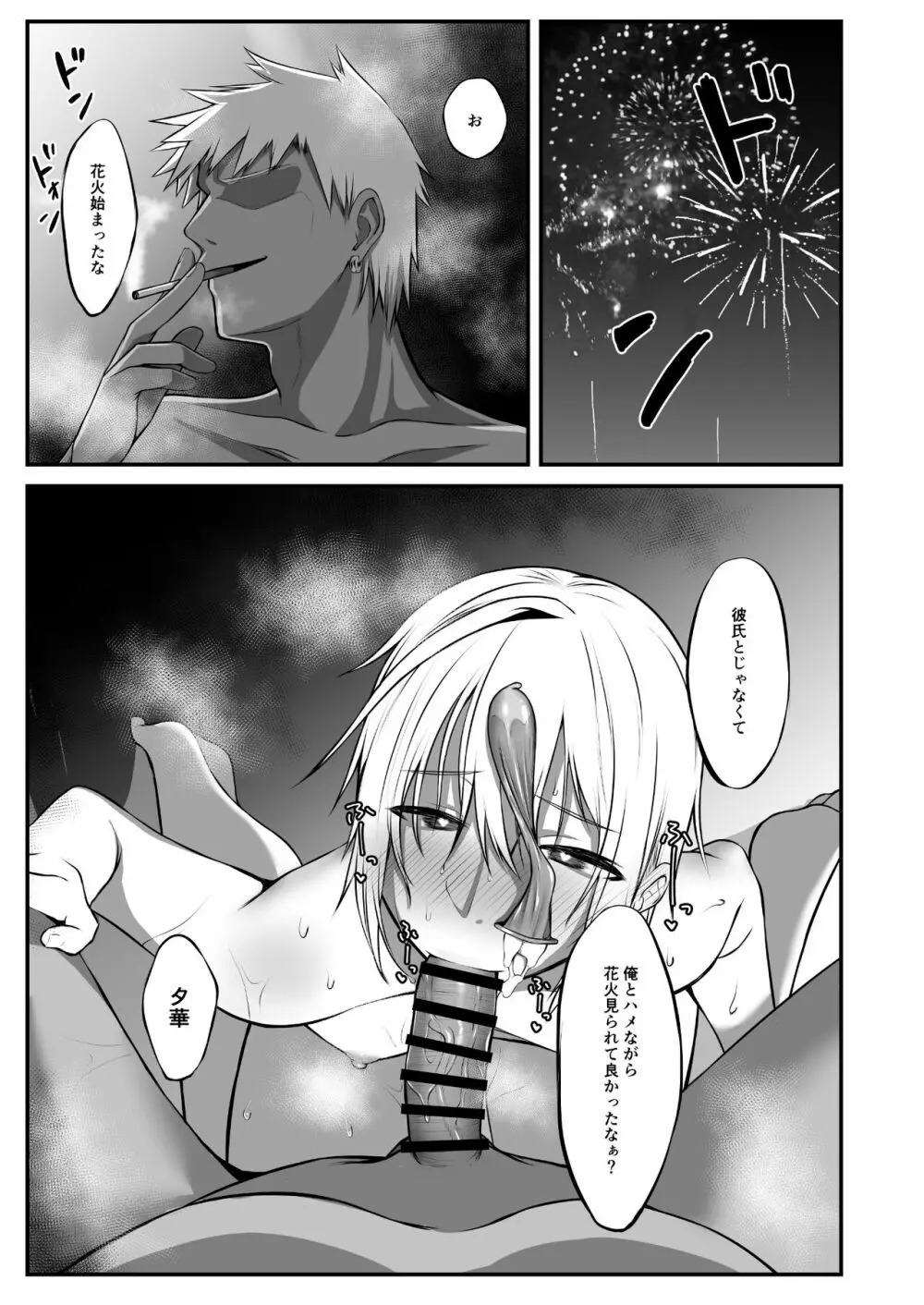 堕華II - page24