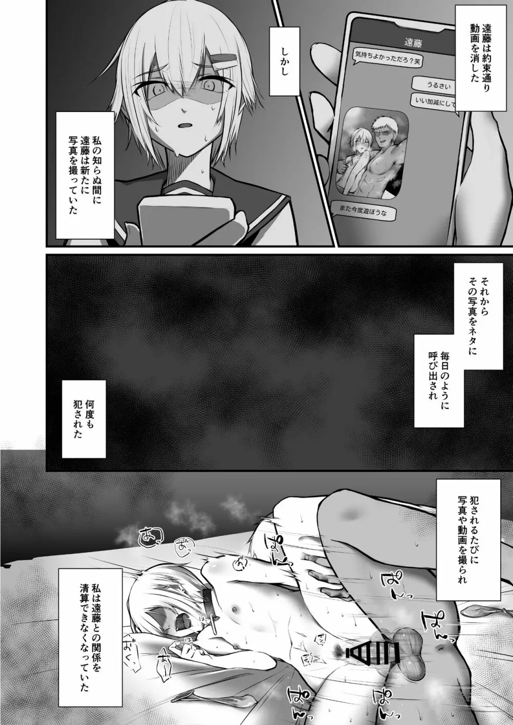 堕華II - page5