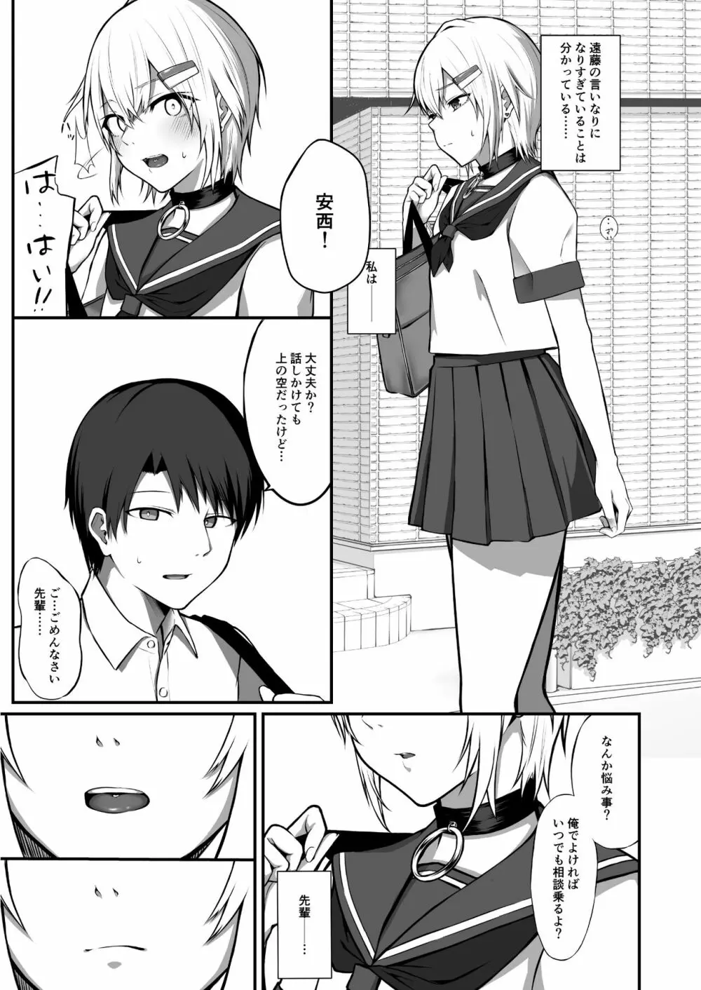 堕華II - page6