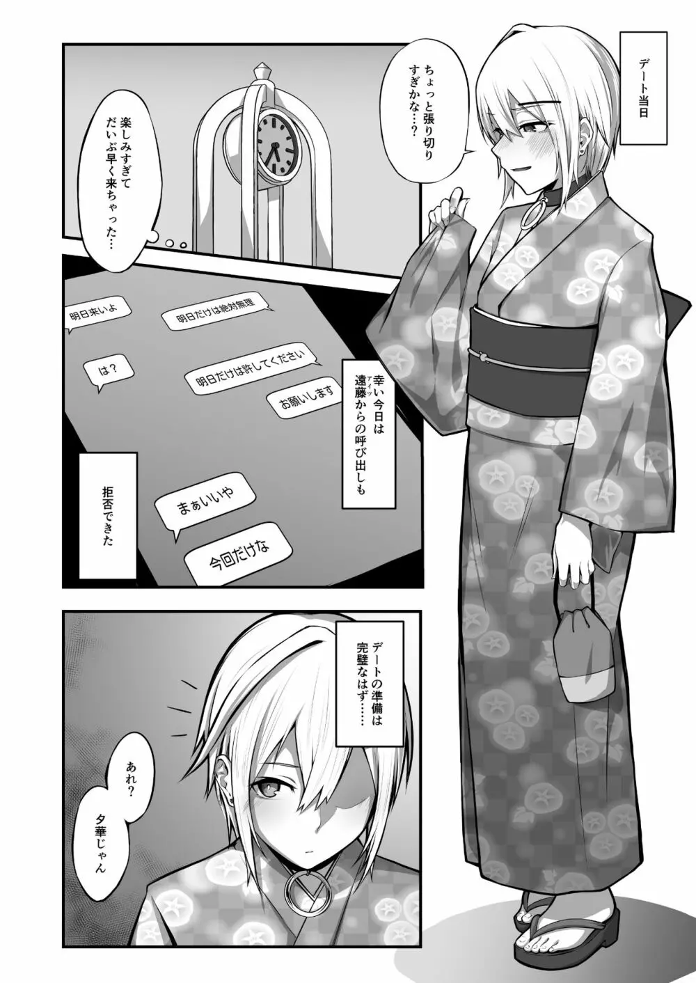 堕華II - page9