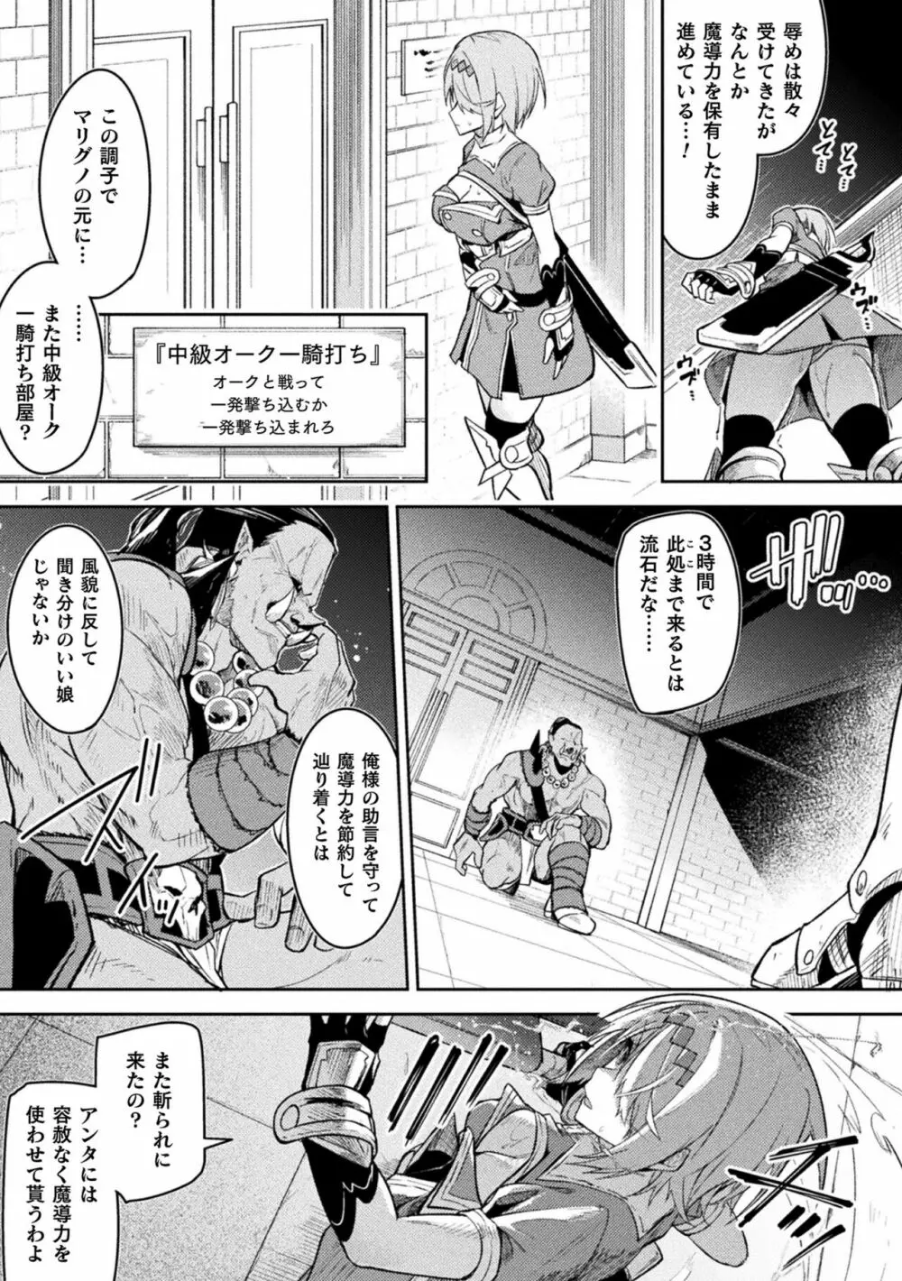 ケンカの終結はエロトラップで 第2話 - page19