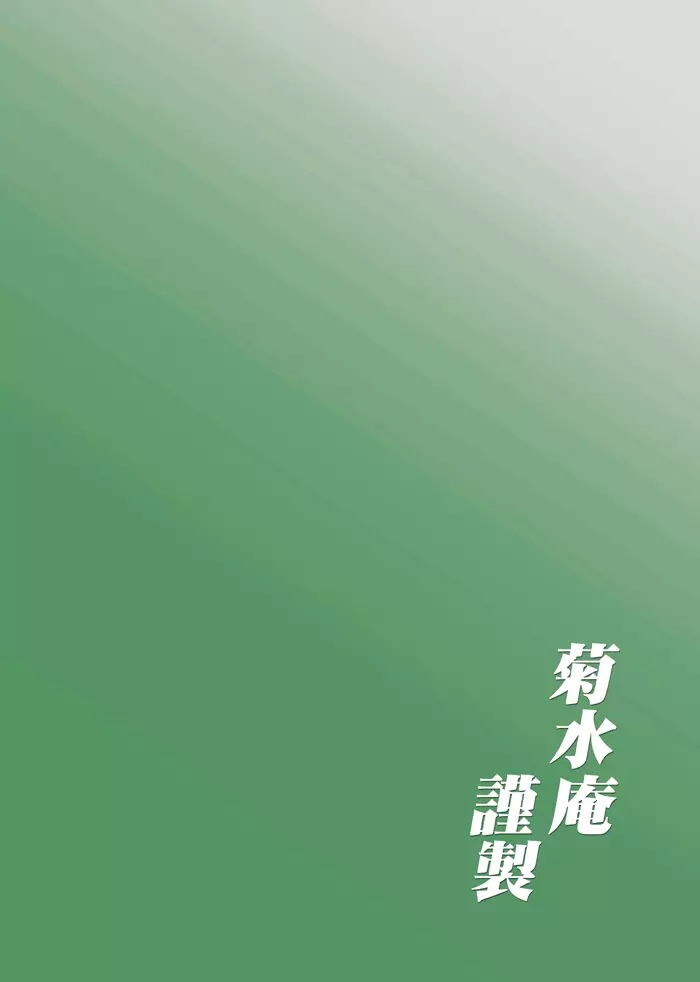 御魂祭 VI - page138