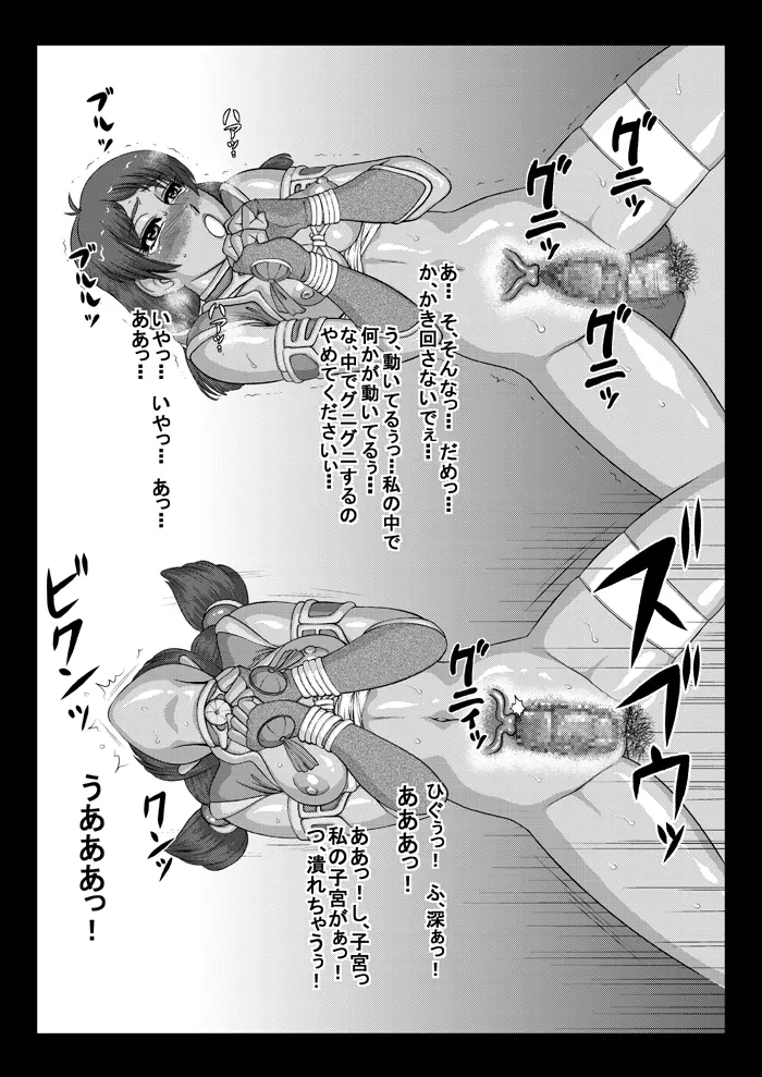 御魂祭 VI - page15