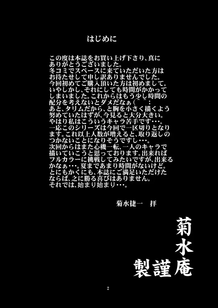 御魂祭 VI - page3