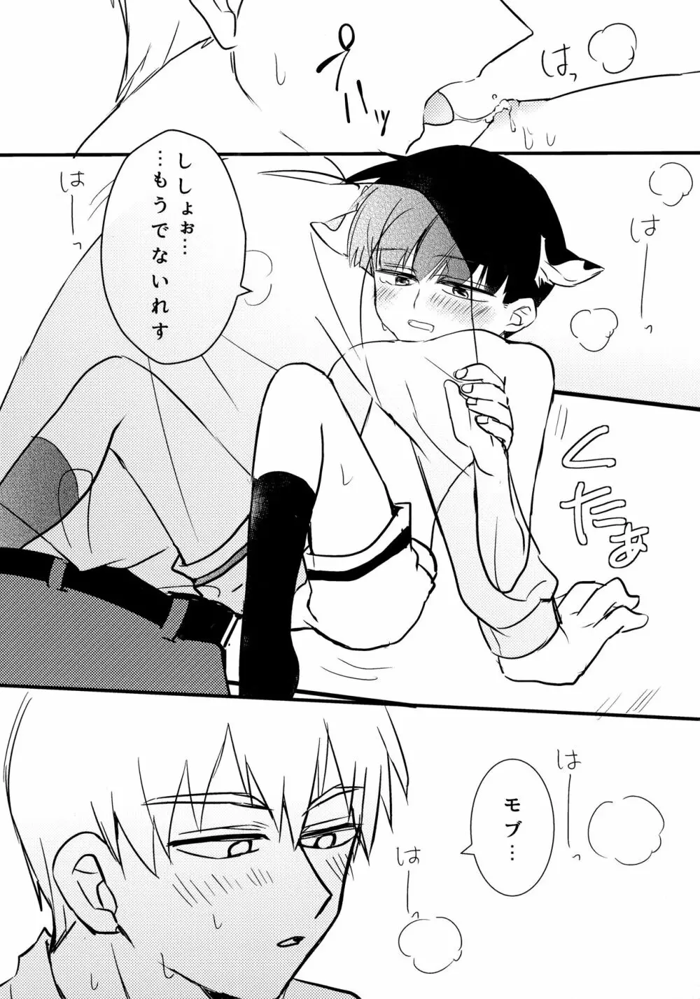 牛モブくん搾乳の時間です！ - page9