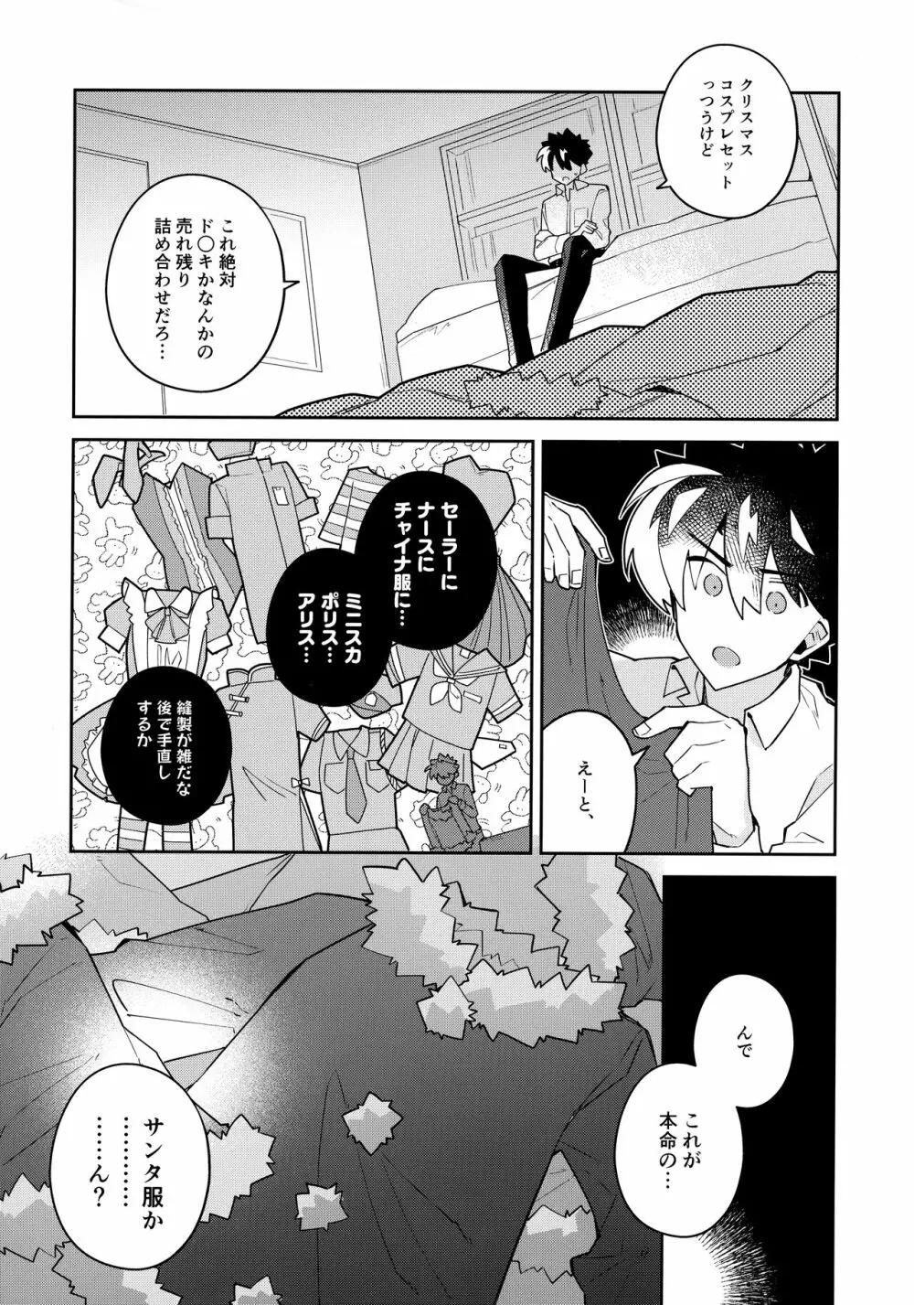 好敵手妄想する - page15