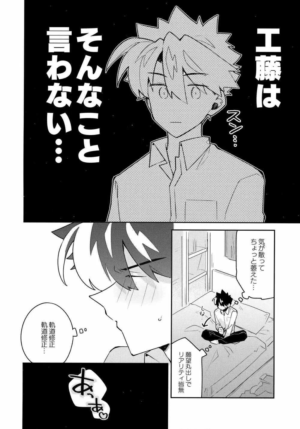 好敵手妄想する - page21