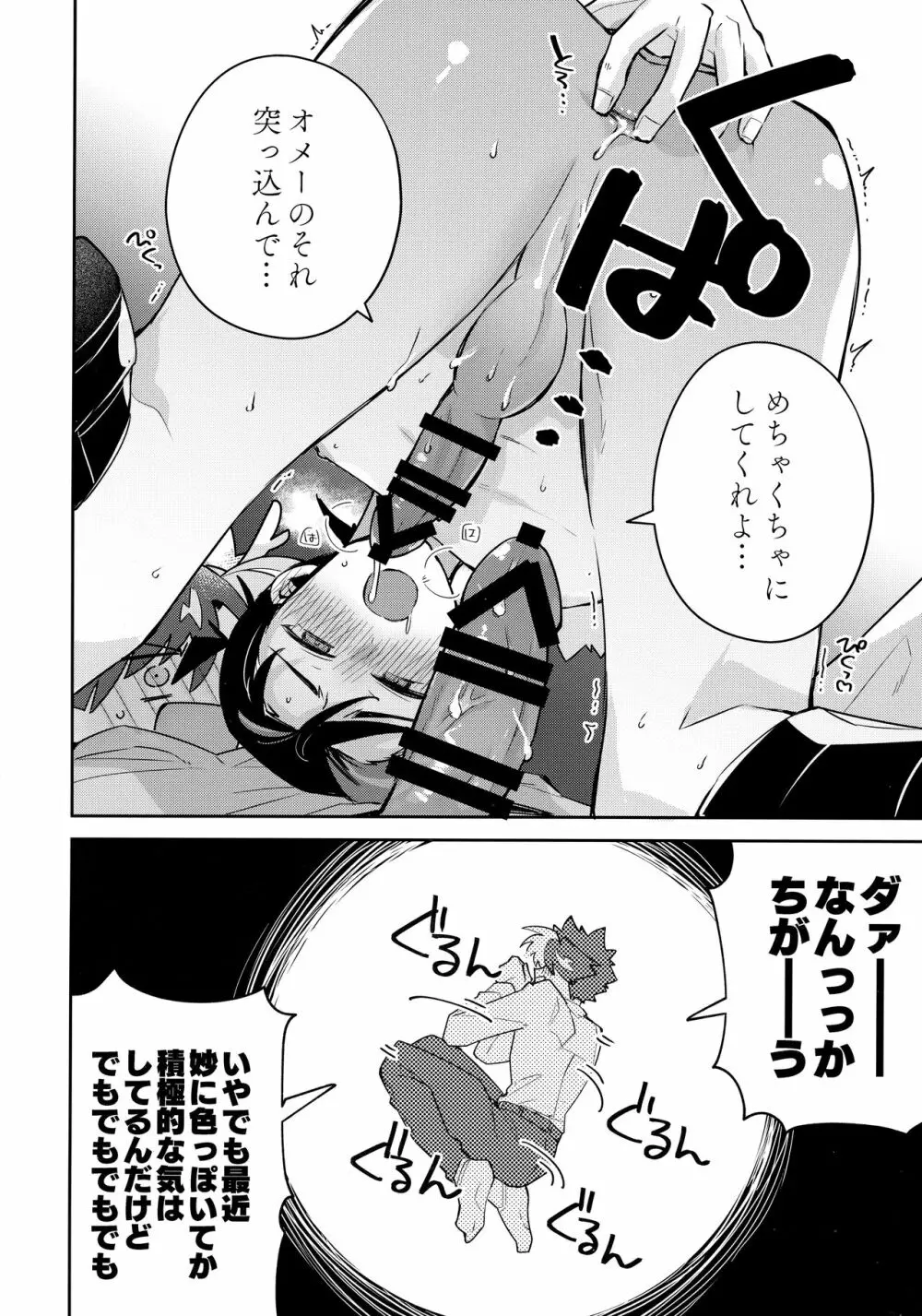 好敵手妄想する - page23