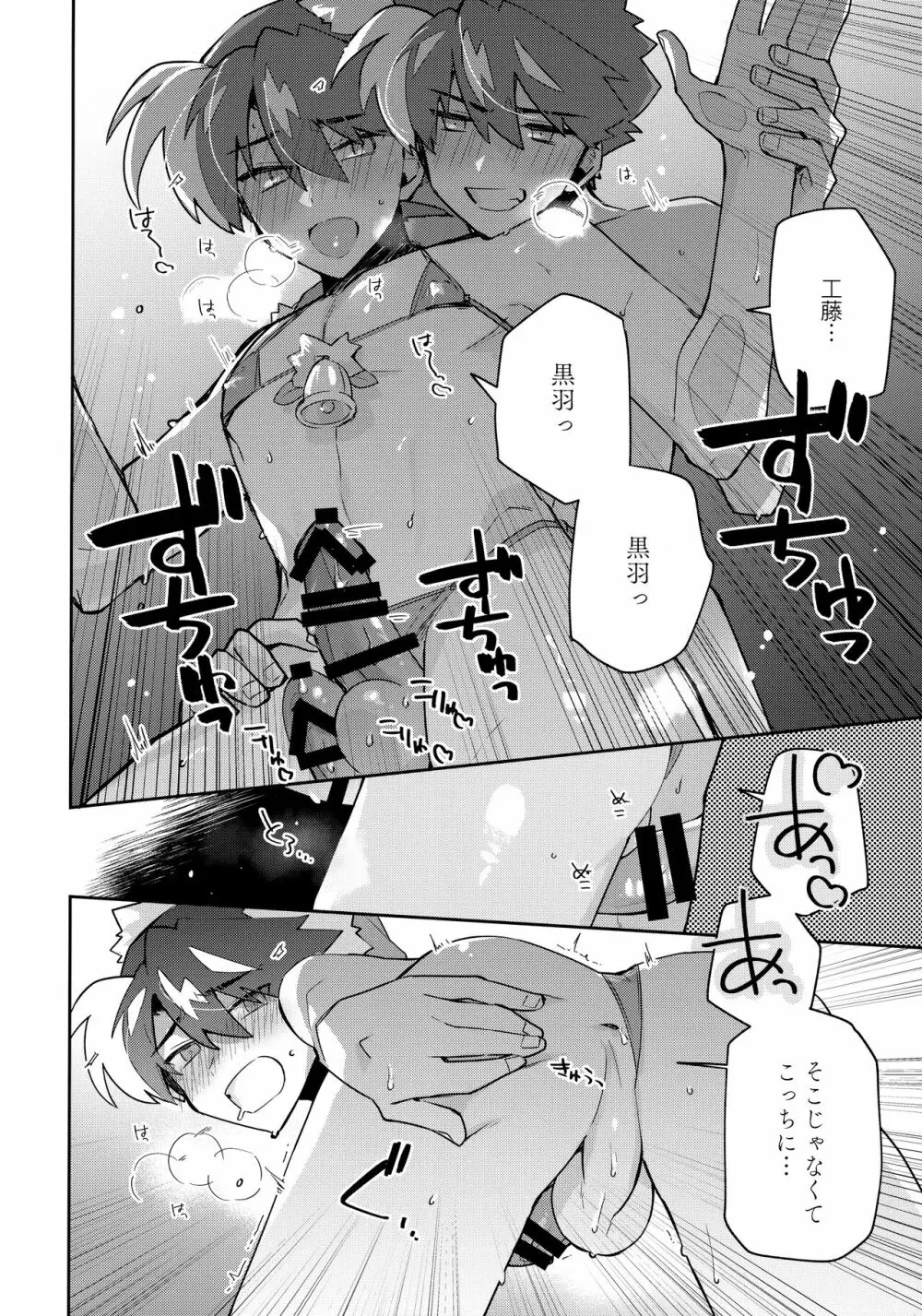 好敵手妄想する - page25