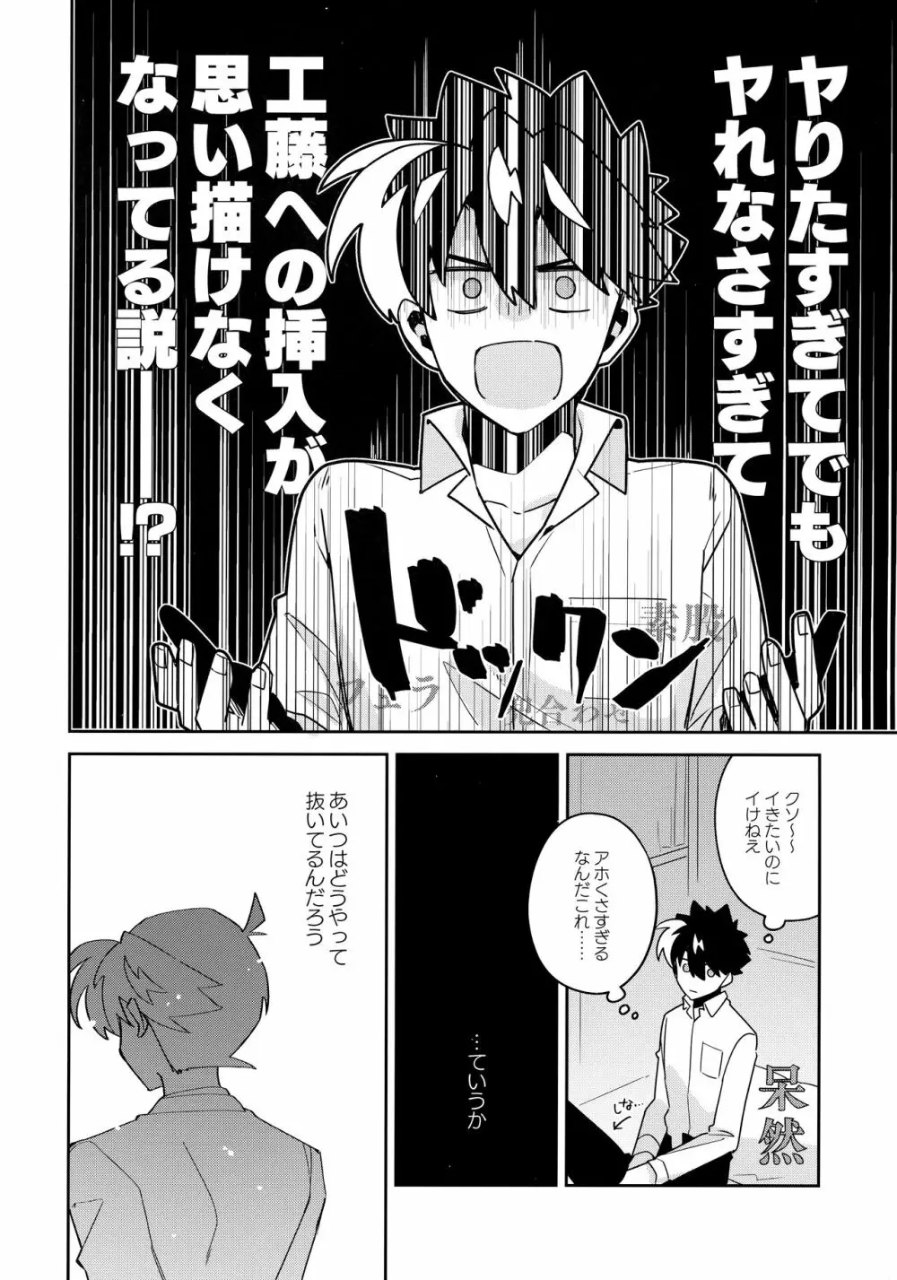 好敵手妄想する - page27