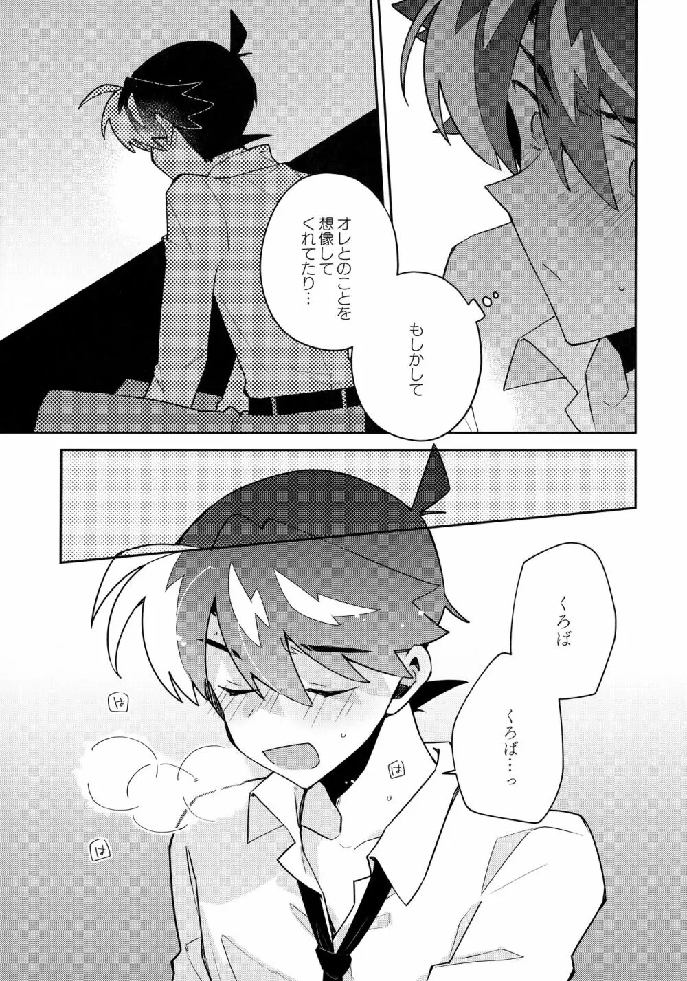 好敵手妄想する - page28