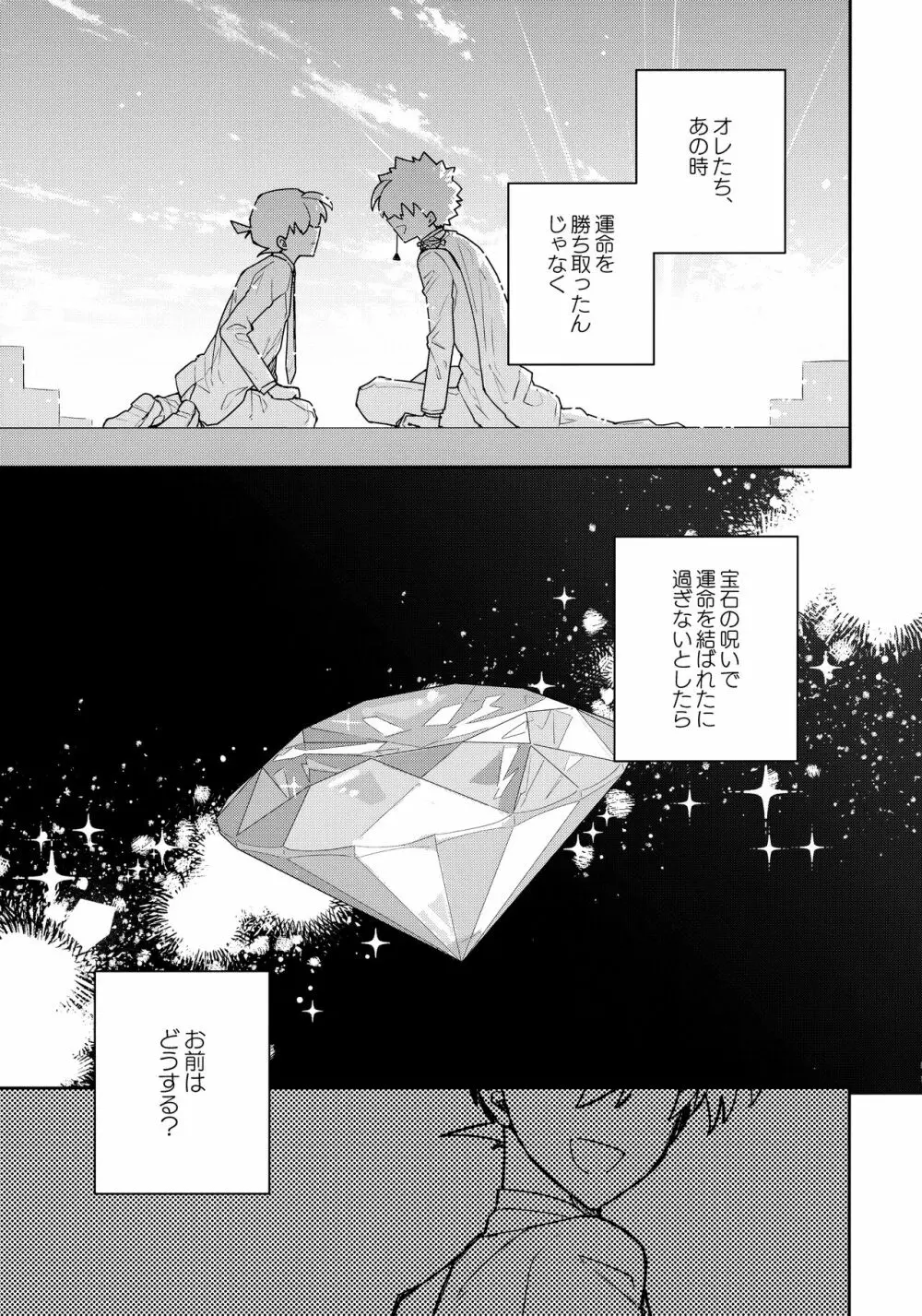 好敵手妄想する - page34