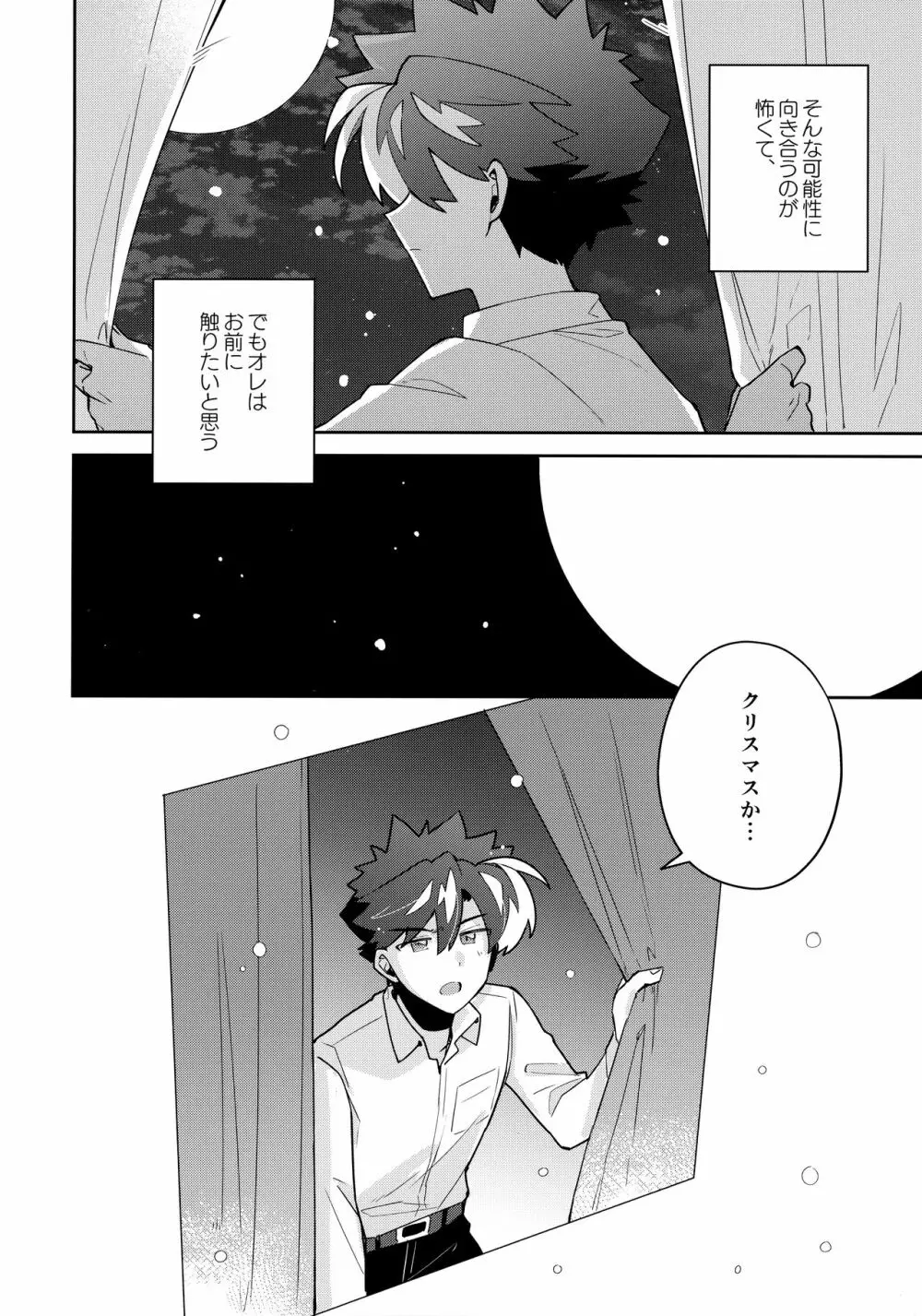 好敵手妄想する - page35