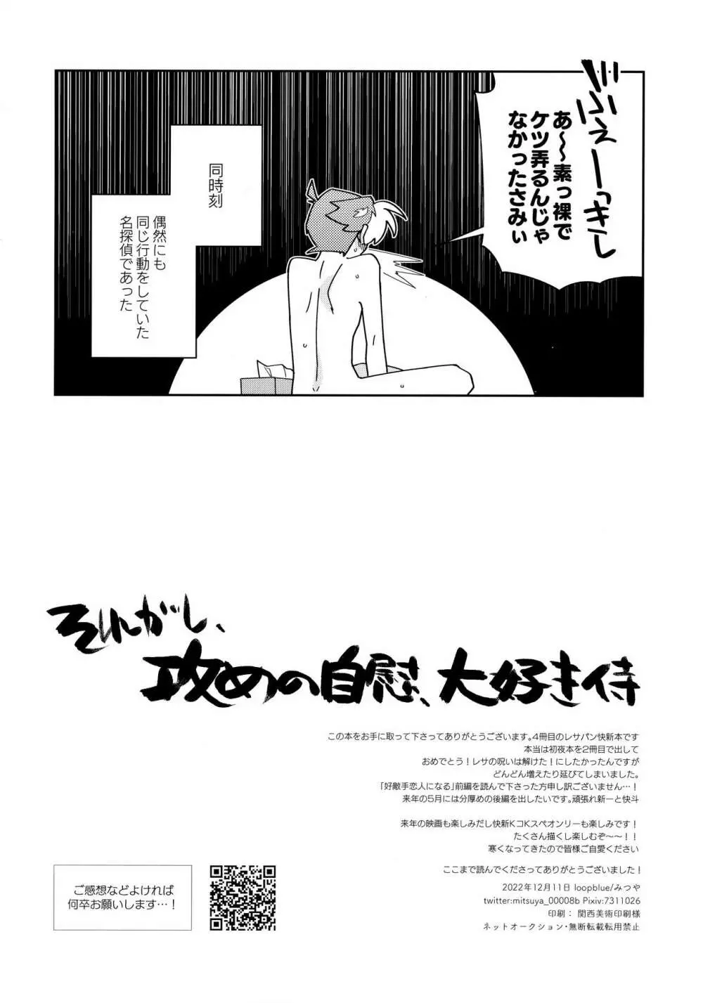 好敵手妄想する - page39