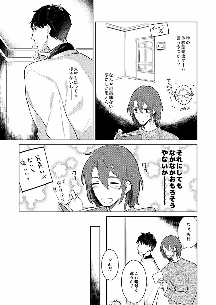 脱出ゲーム - page4