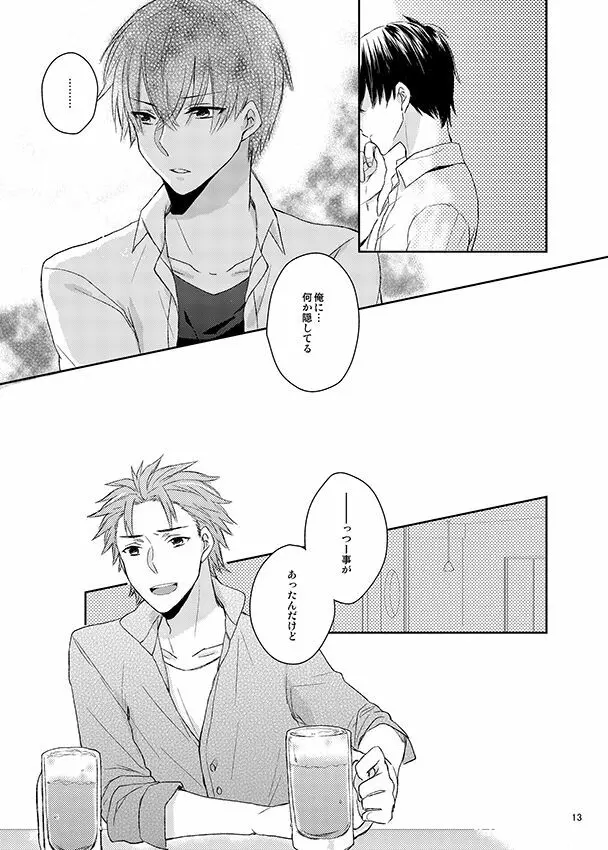 彼誰時のイノセントスター - page12