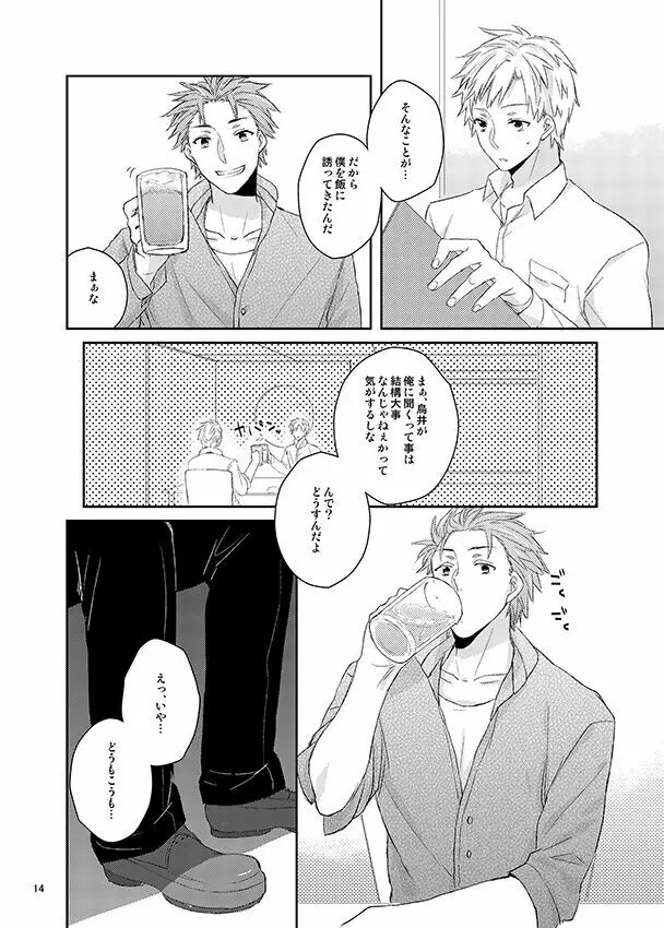 彼誰時のイノセントスター - page13