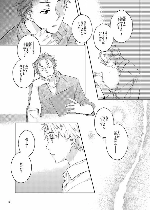 彼誰時のイノセントスター - page14