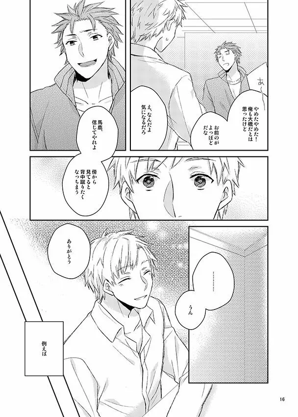 彼誰時のイノセントスター - page15