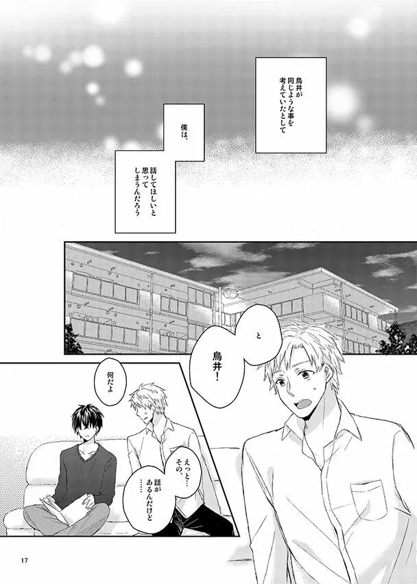 彼誰時のイノセントスター - page16