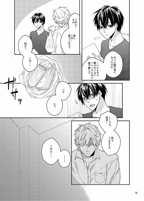 彼誰時のイノセントスター - page17