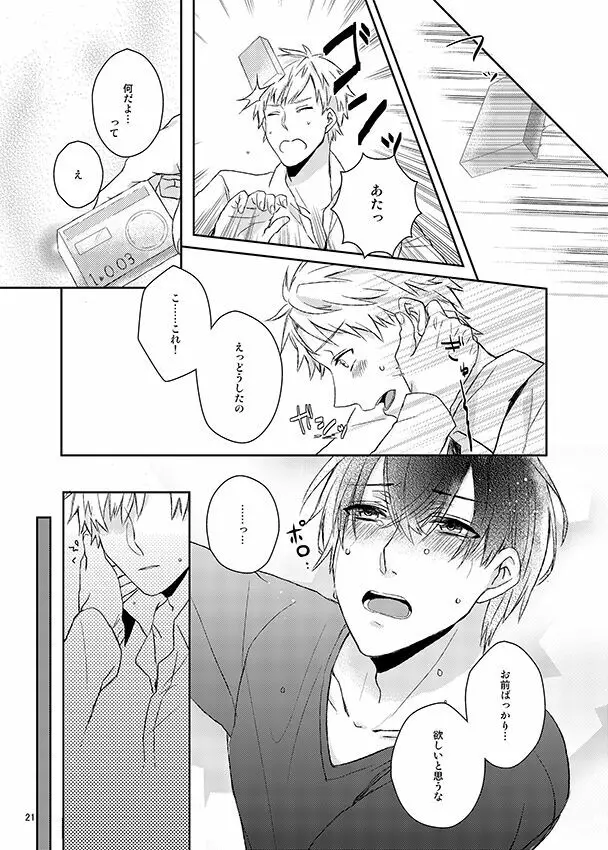 彼誰時のイノセントスター - page20