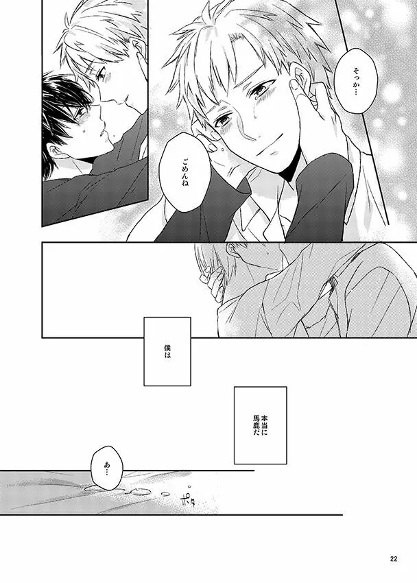 彼誰時のイノセントスター - page21