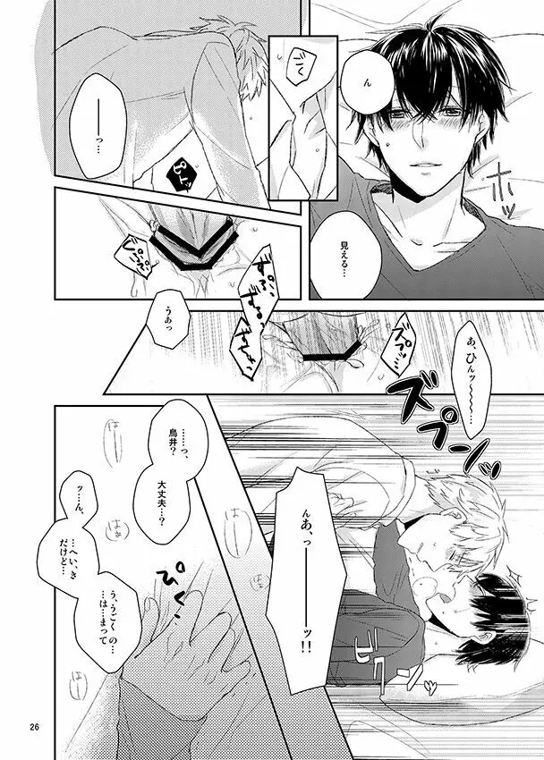 彼誰時のイノセントスター - page25