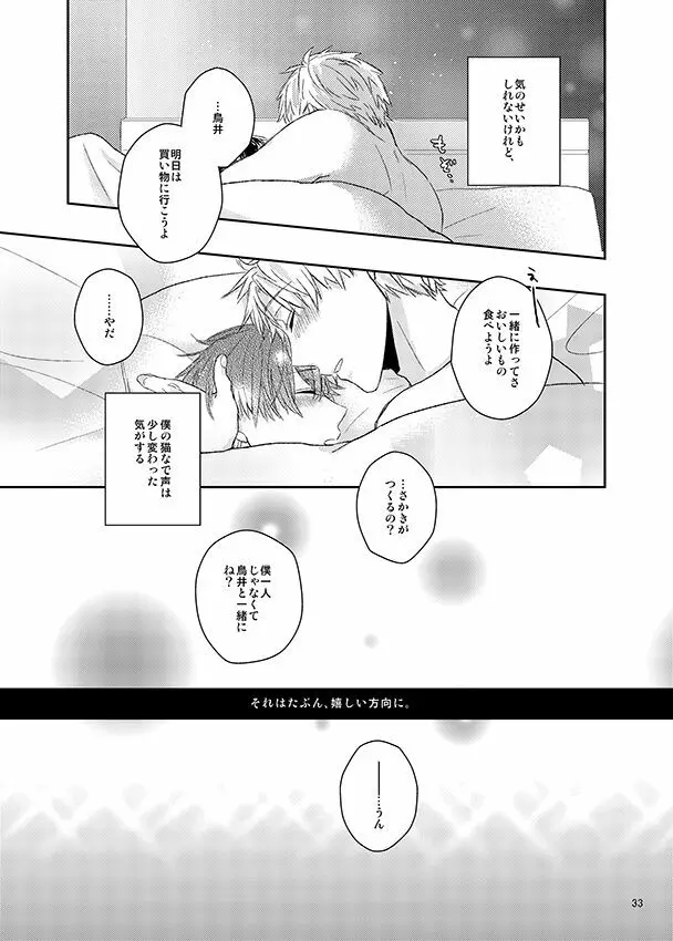 彼誰時のイノセントスター - page32