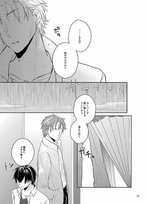 彼誰時のイノセントスター - page34