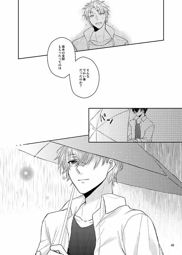 彼誰時のイノセントスター - page35