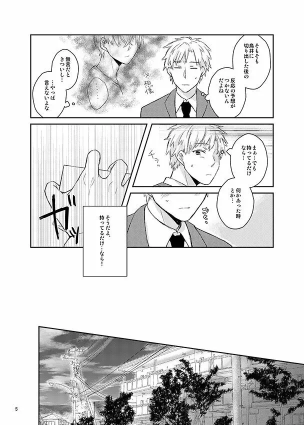 彼誰時のイノセントスター - page4