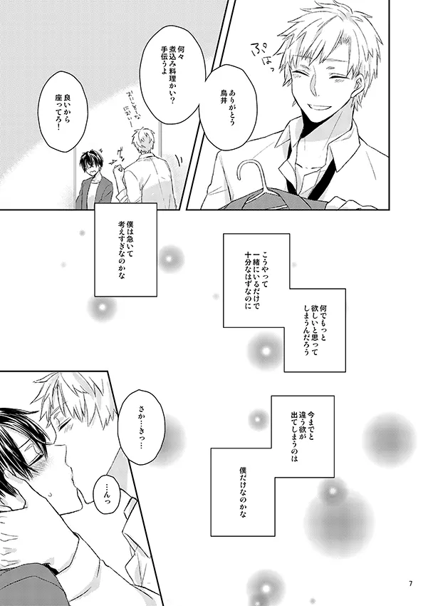 彼誰時のイノセントスター - page6