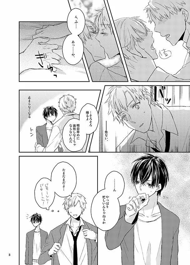 彼誰時のイノセントスター - page7