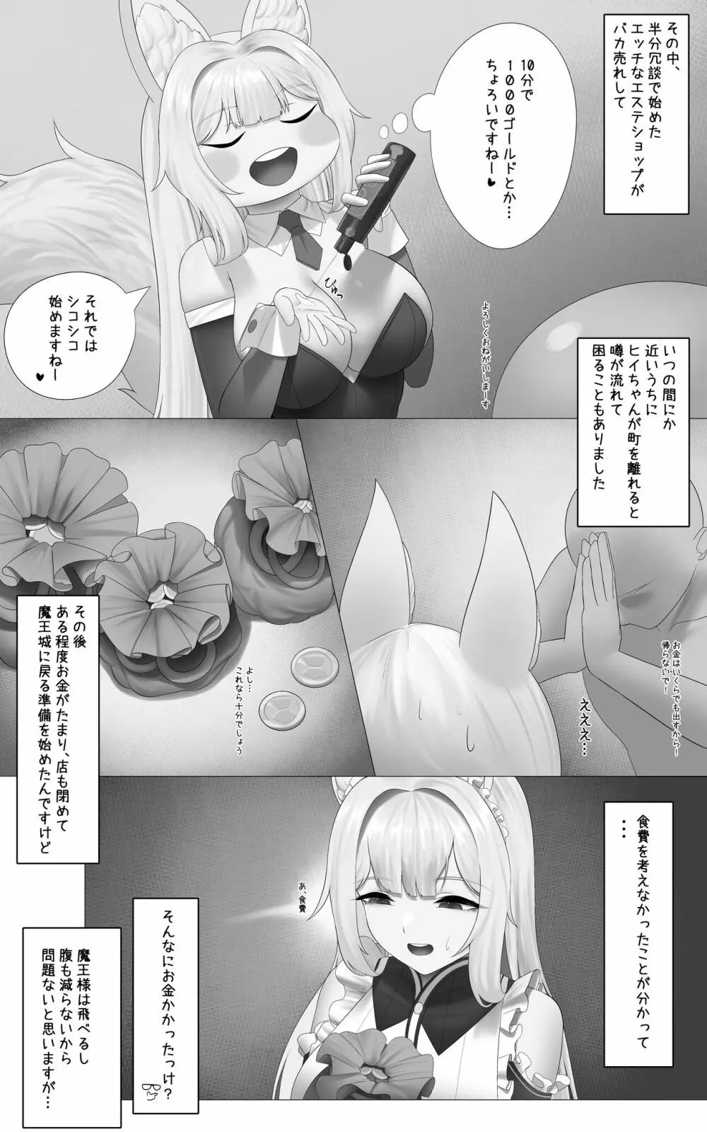 ヒイちゃん01 - page7