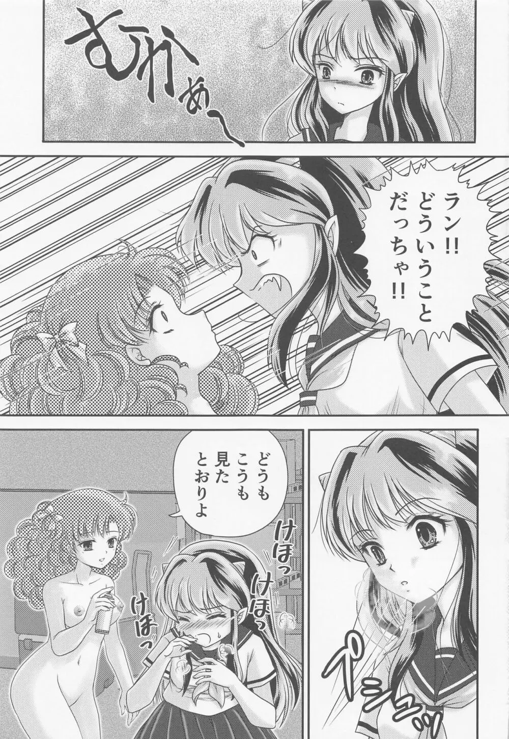 夢に楽土求めたり - page10