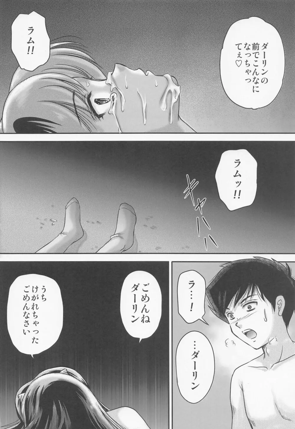 夢に楽土求めたり - page19