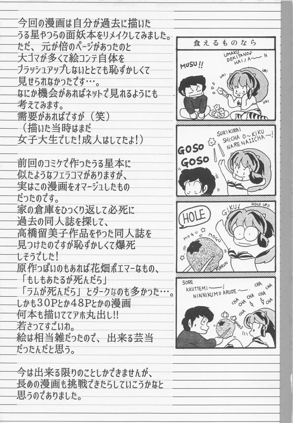 夢に楽土求めたり - page24