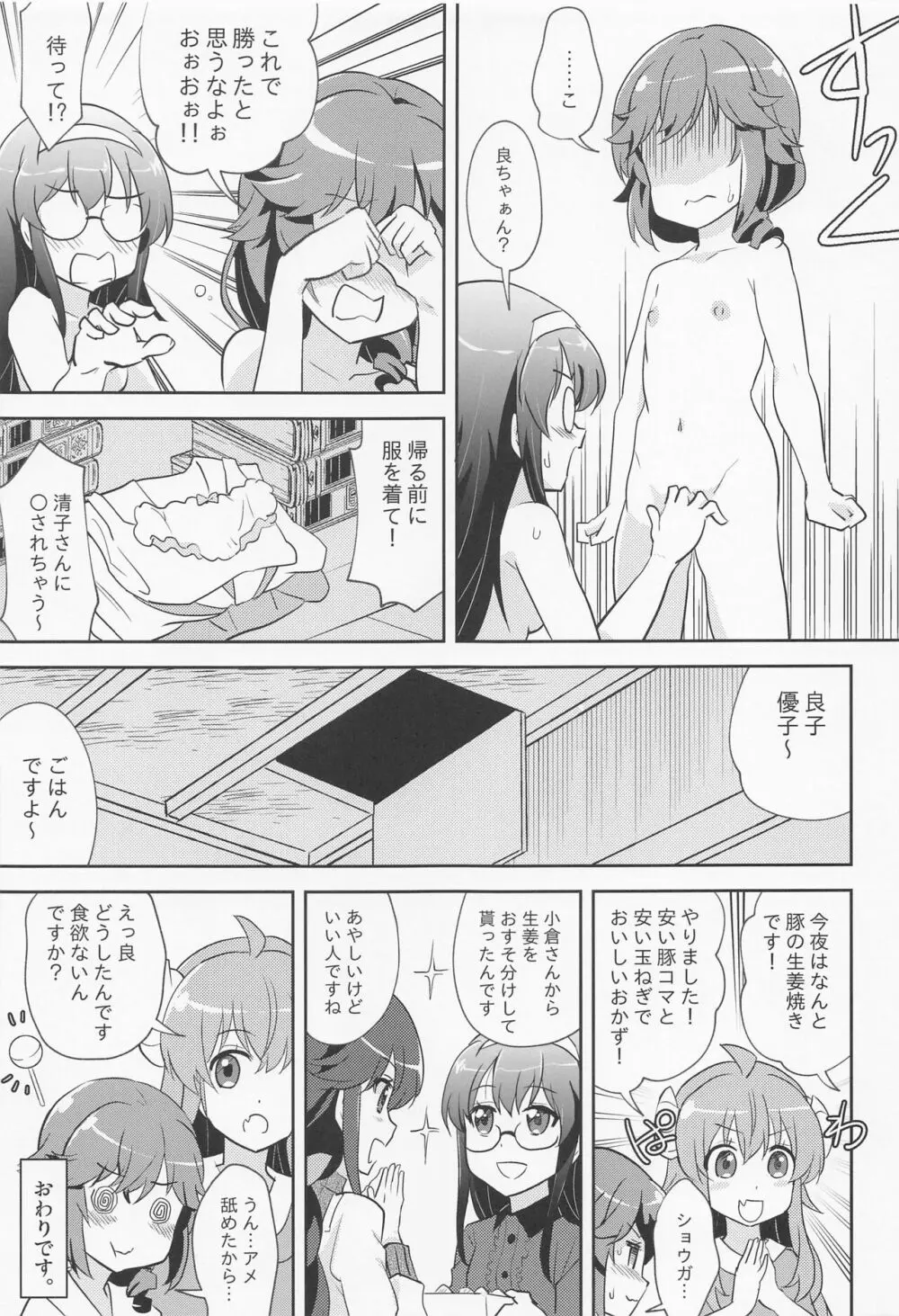 やねウラまぞく - page18