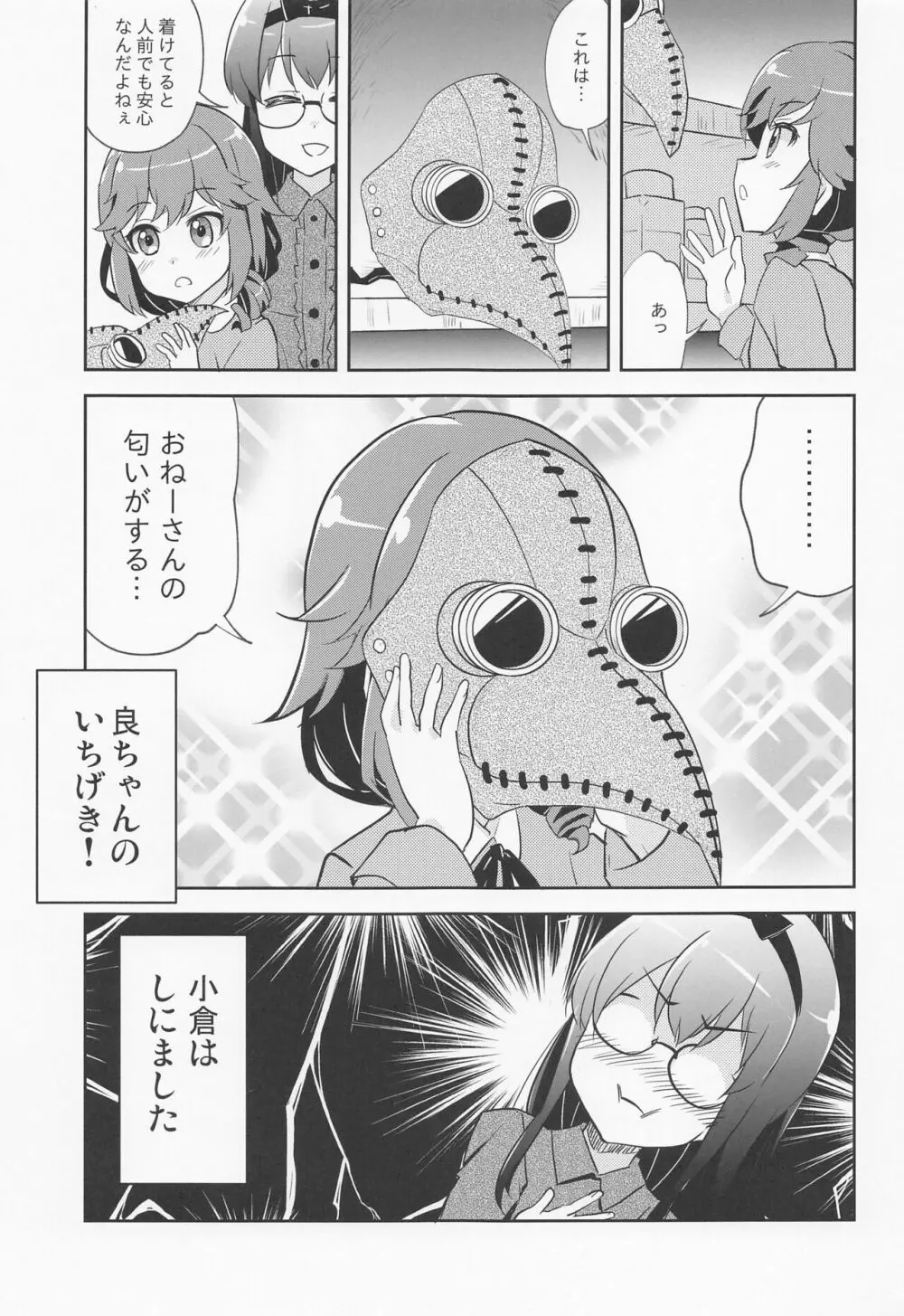 やねウラまぞく - page20