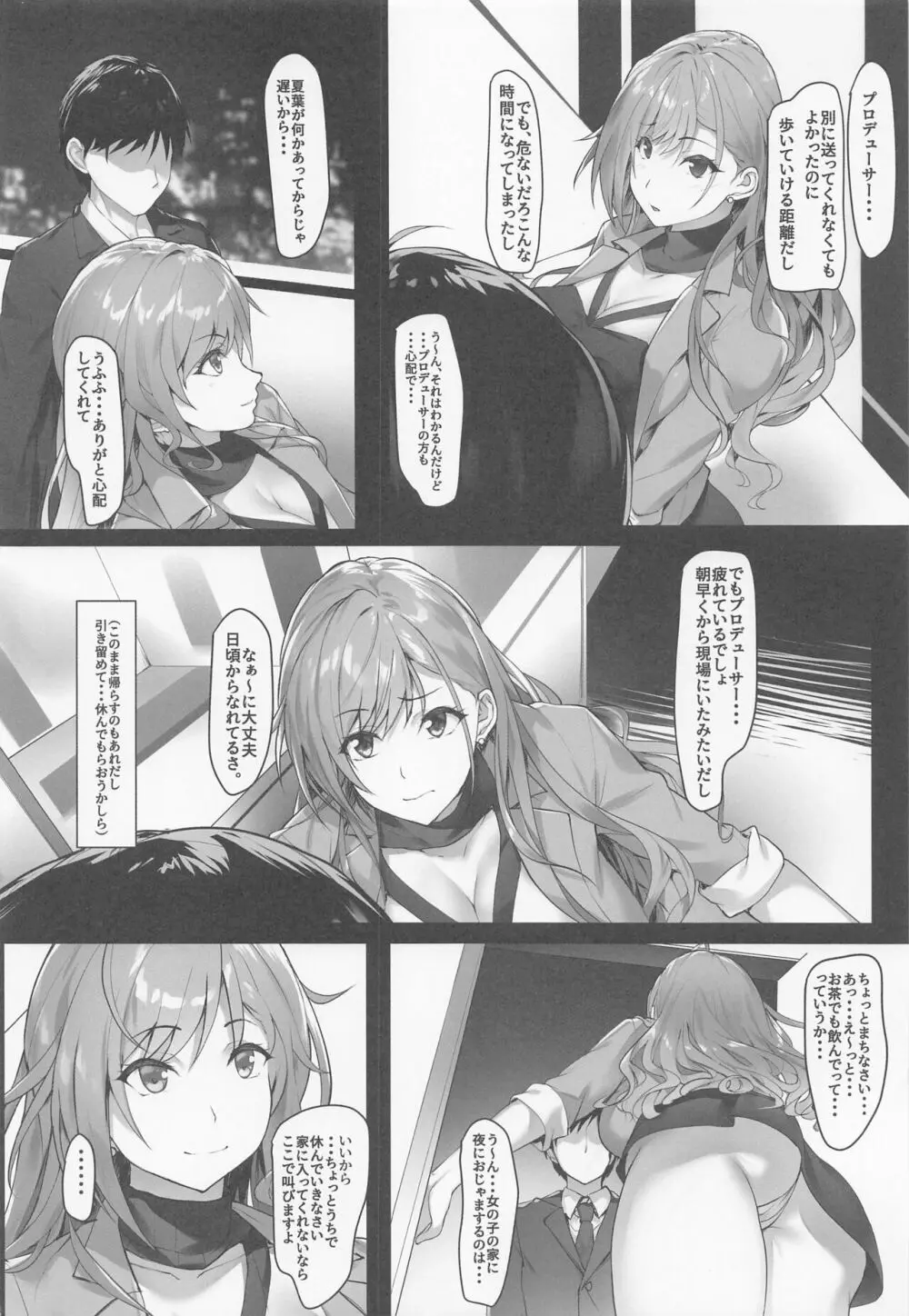 夏葉のおもてなし - page3