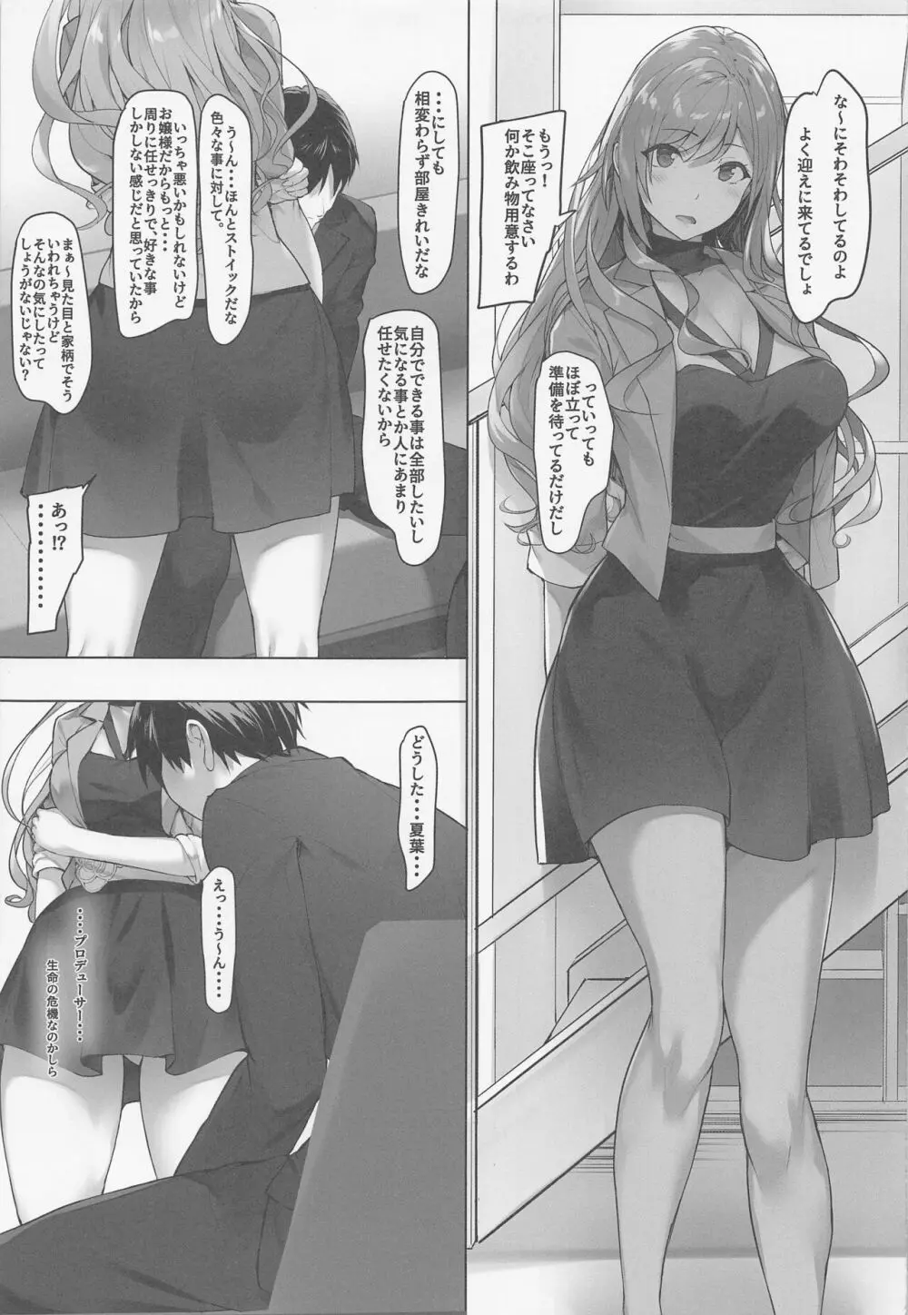 夏葉のおもてなし - page4