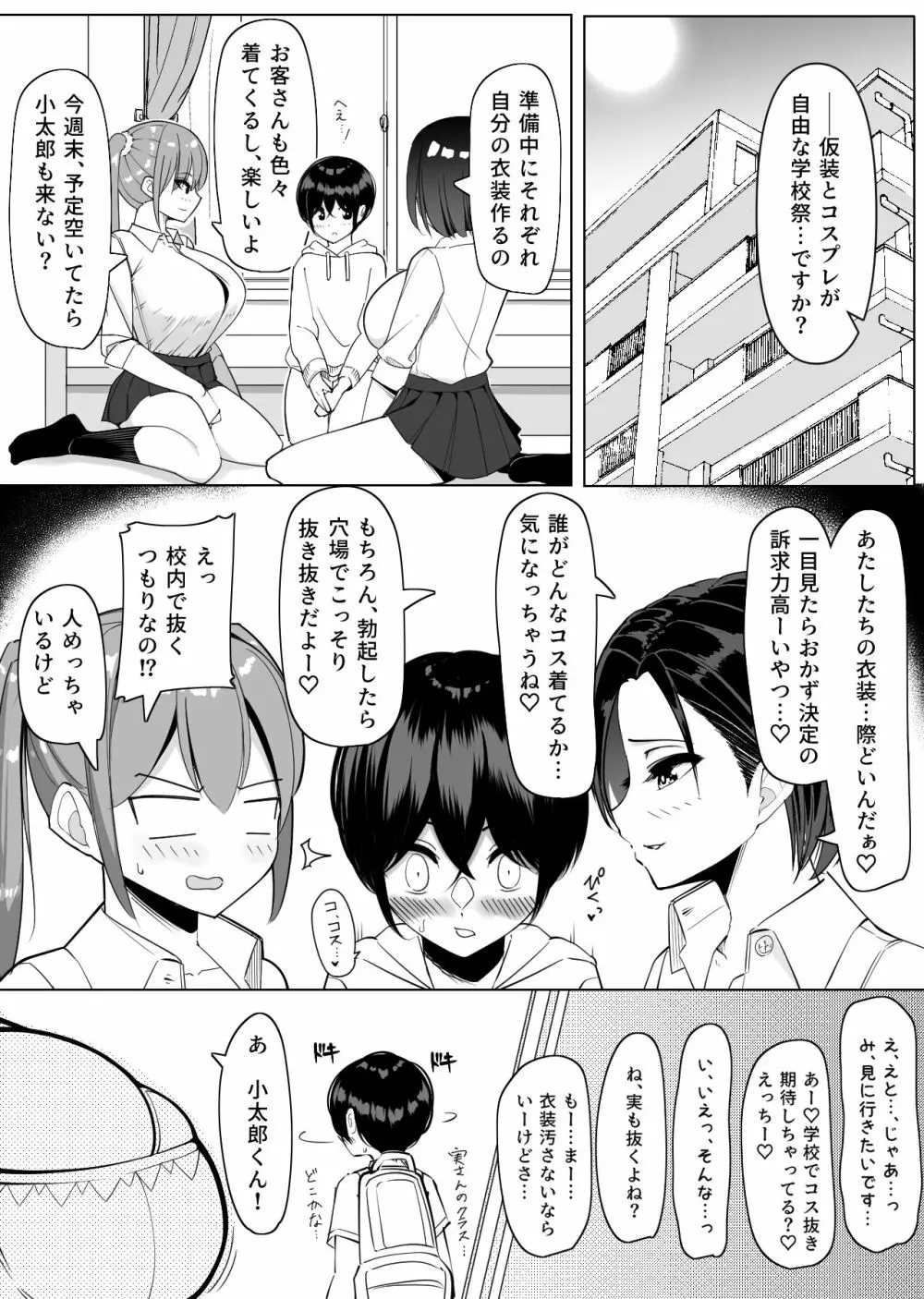 コスプレ学校祭ヌキ・遥編 - page3