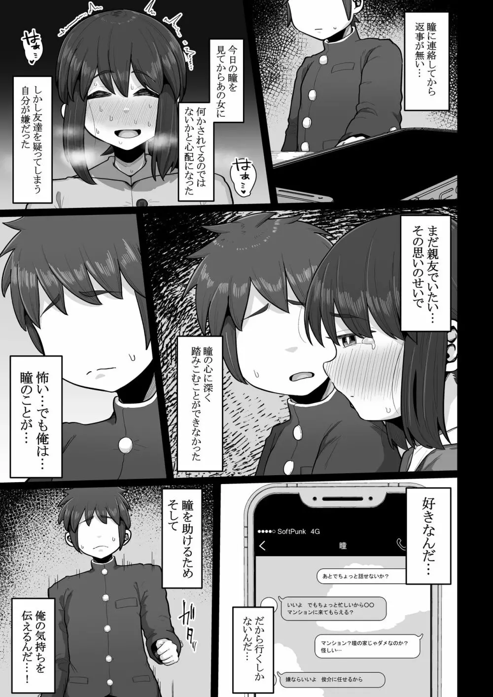 付き合うなら頼りない弱男より安心感のある巨根のふたなりだよね - page32