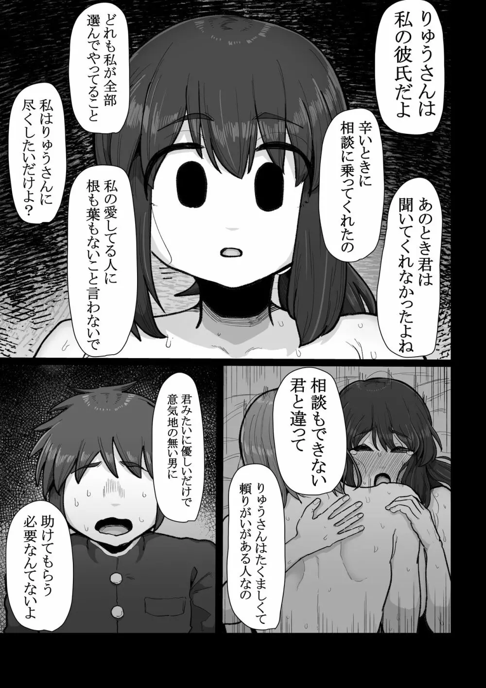 付き合うなら頼りない弱男より安心感のある巨根のふたなりだよね - page36