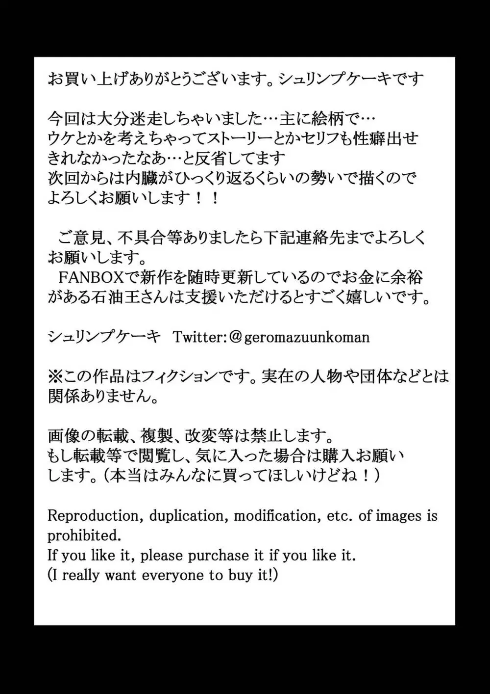 付き合うなら頼りない弱男より安心感のある巨根のふたなりだよね - page45